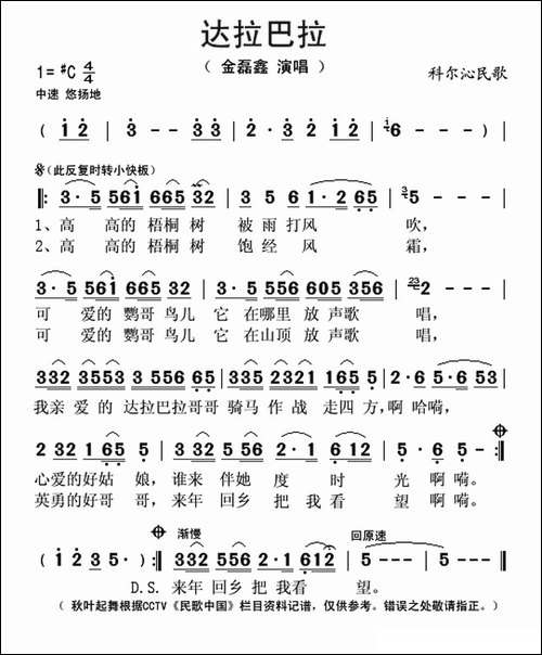 达拉巴拉-科尔沁民歌