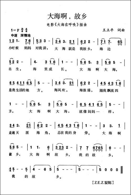 大海啊故乡-电影《大海在呼唤》插曲