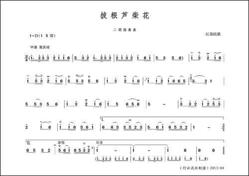 拔根芦柴花-二胡独奏曲