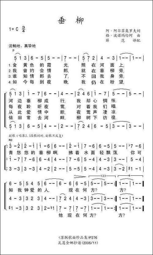 [前苏联]垂柳