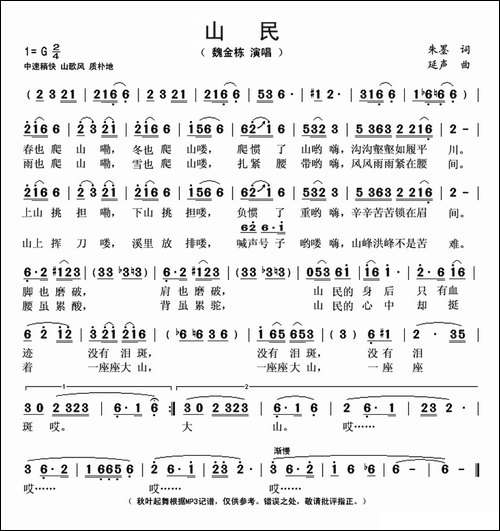 山民