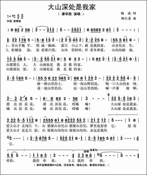 大山深处是我家-杨波词-郑仁清曲