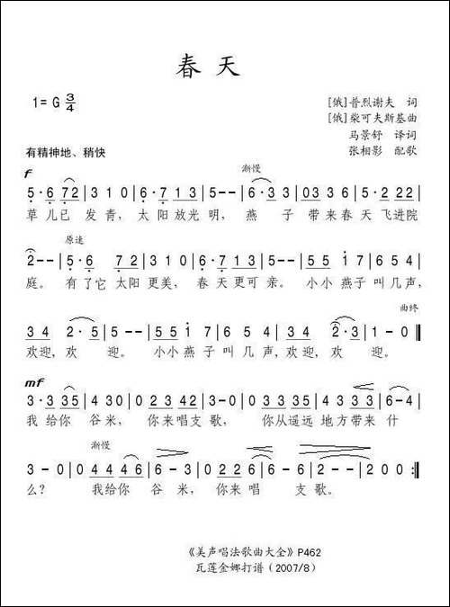 [俄]-春天