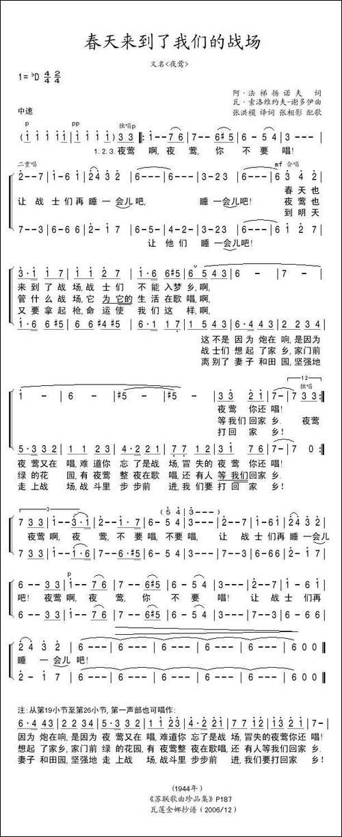 春天来到了我们的战场-又名"夜莺-[前苏联]