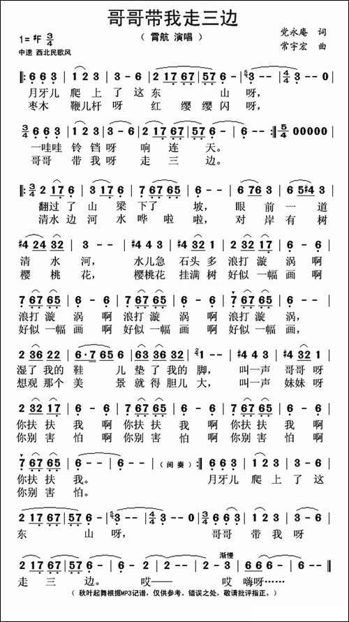 哥哥带我走三边