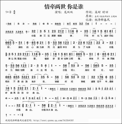 情牵两世-你是谁