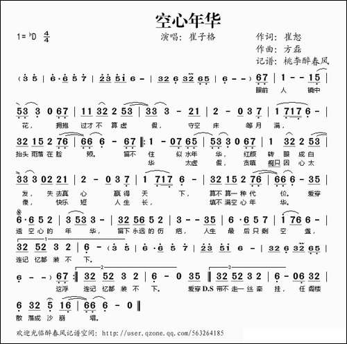 空心年华
