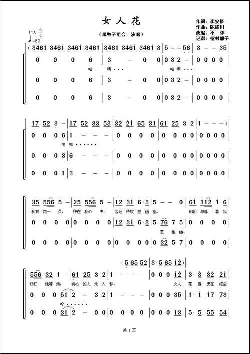 女人花-黑鸭子组合版