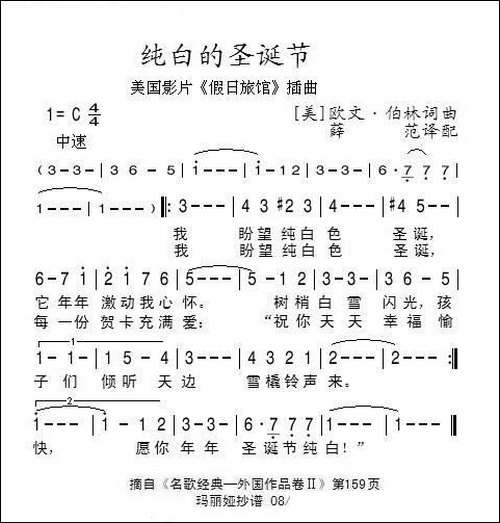 纯白的圣诞节-电影《假日旅馆》插曲-[美]