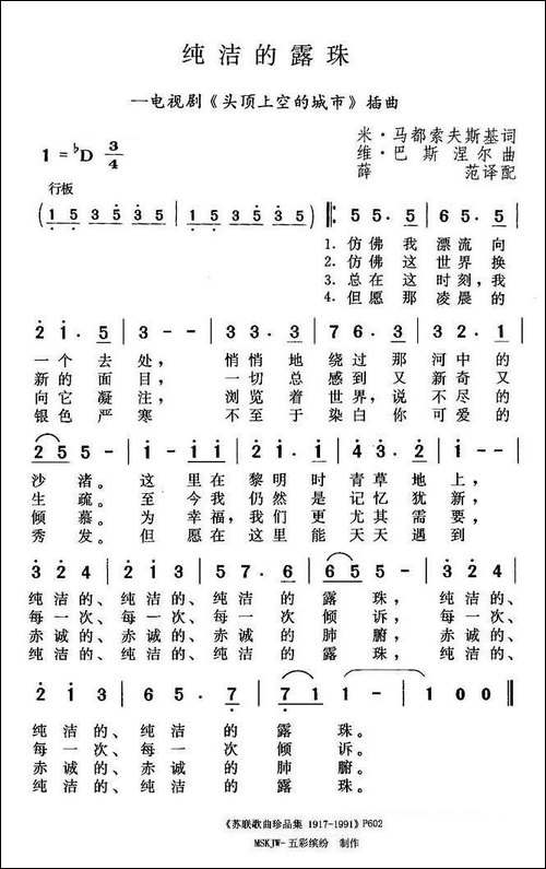 纯洁的露珠-前苏联
