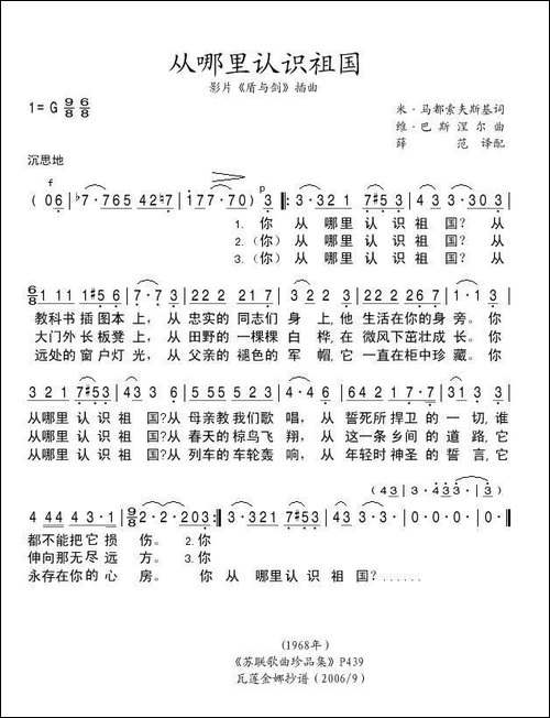 从哪里认识祖国-前苏联