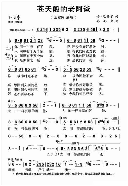 苍天般的老阿爸