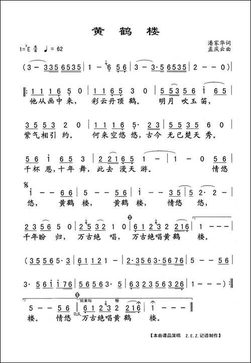 黄鹤楼-潘家华词-孟庆云曲