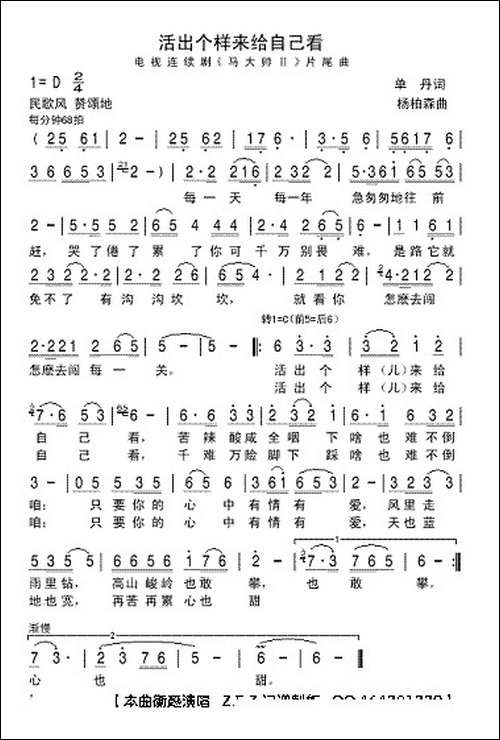 活出个样爱给自己看-电视连续剧《马大帅Ⅱ》片尾