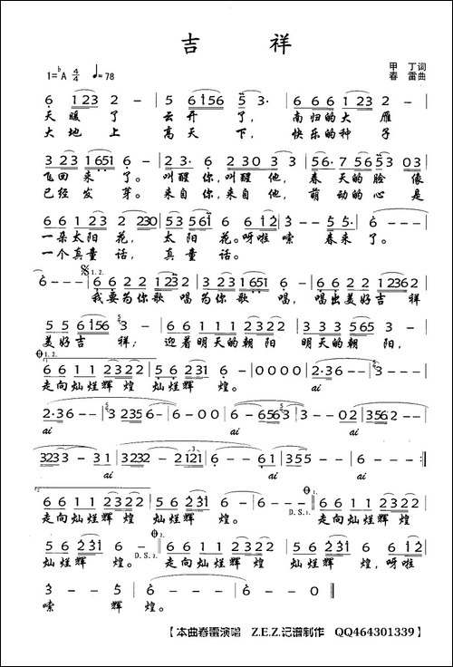 吉祥-甲丁词-春雷曲