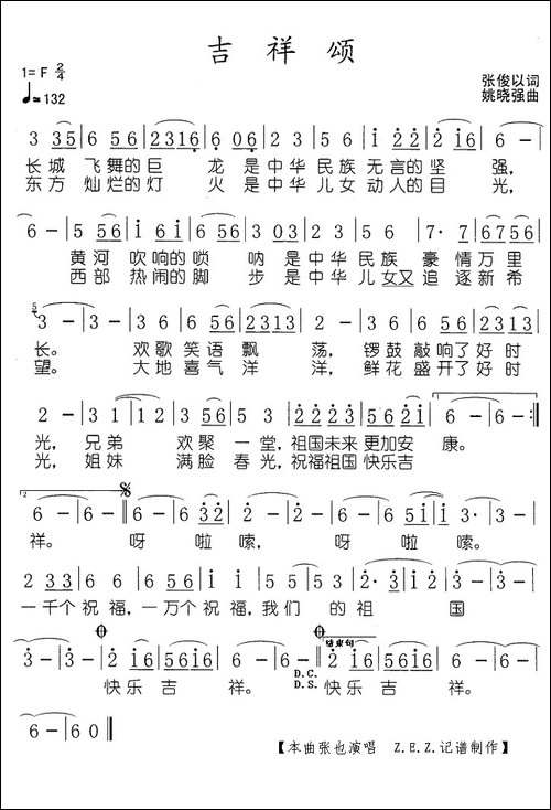 吉祥颂