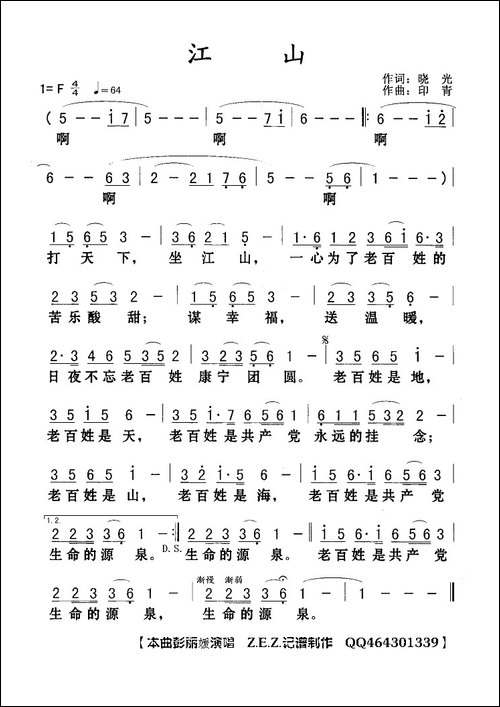 江山-晓光词-印青曲