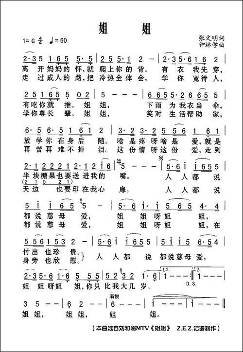 姐姐-张文明词-钟林学曲