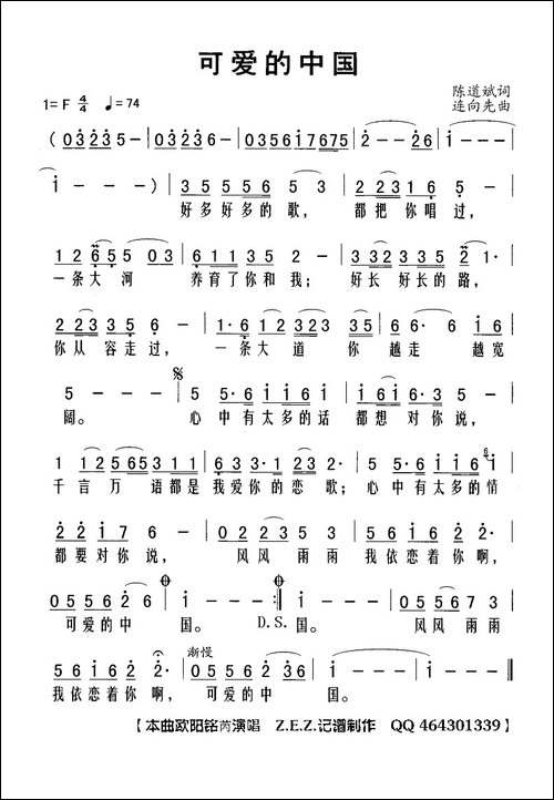 可爱的中国-陈道斌词-连向先曲