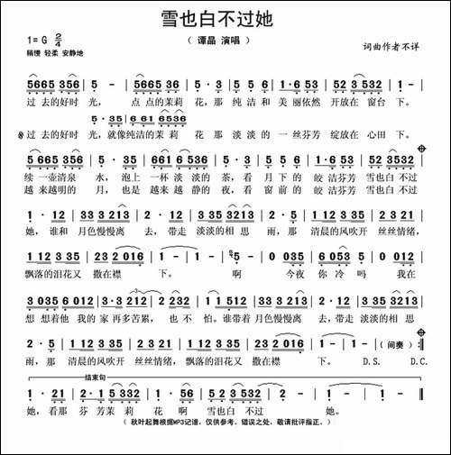 雪也白不过她
