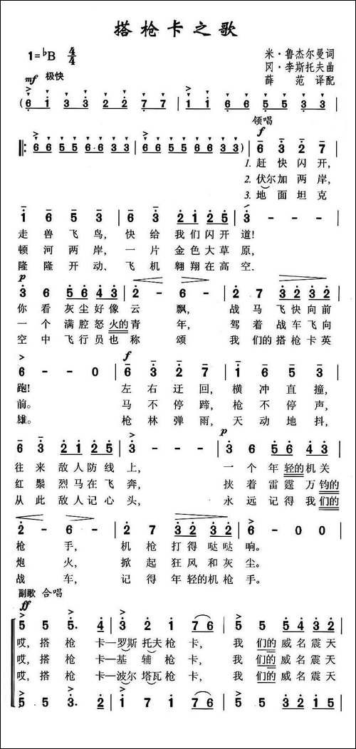搭枪卡之歌-俄