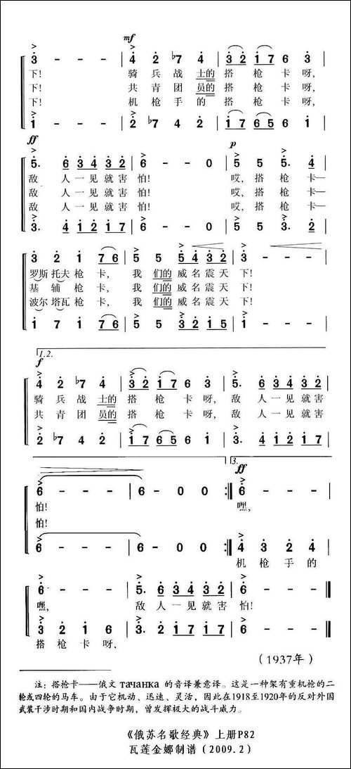 搭枪卡之歌-俄
