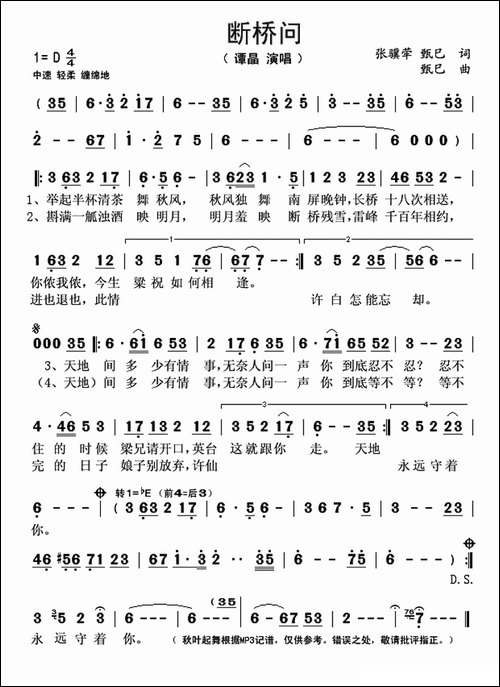 断桥问