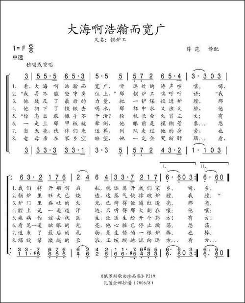 大海啊浩瀚而宽广-俄