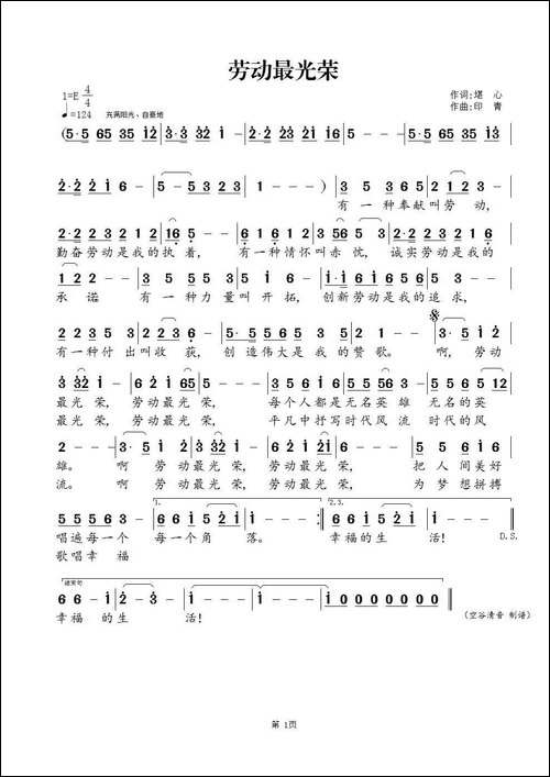 劳动最光荣