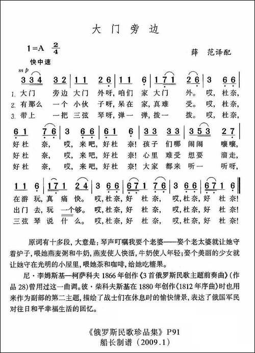 大门旁边-俄
