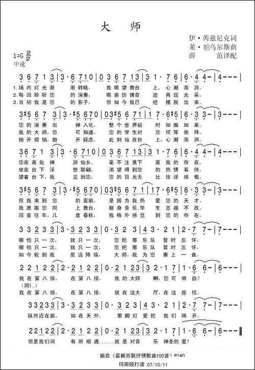 大师-前苏联