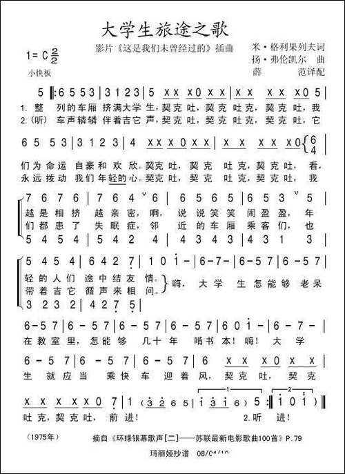 [前苏联]-大学生旅途之歌