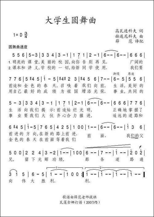 大学生圆舞曲-俄