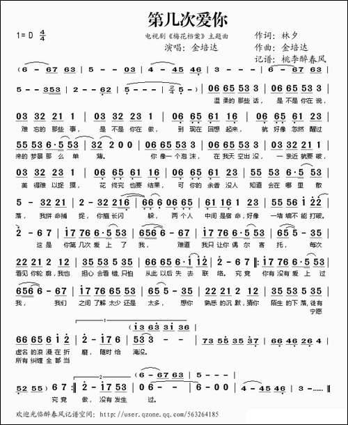 第几次爱你-《梅花档案》主题曲