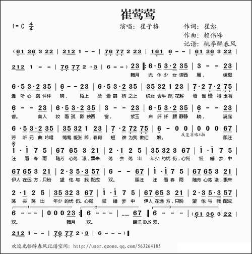 崔莺莺