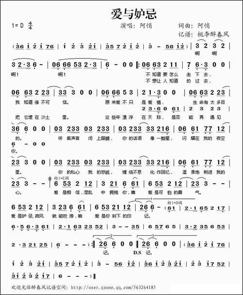 爱与妒忌