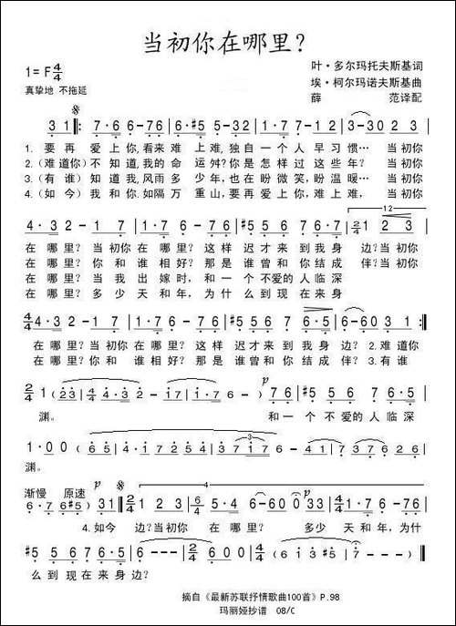 当初你在哪里-前苏联