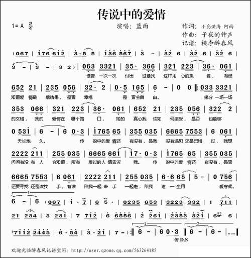 传说中的爱情