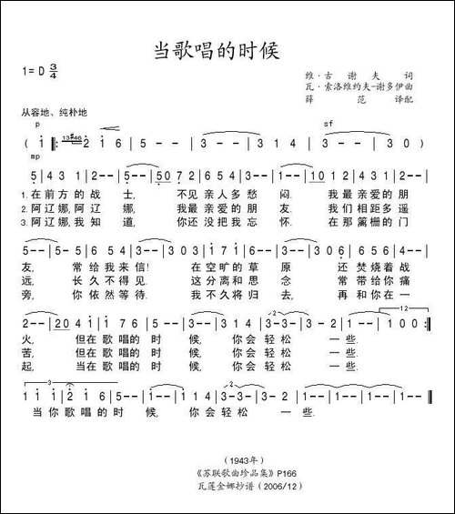 [前苏联]当歌唱的时候