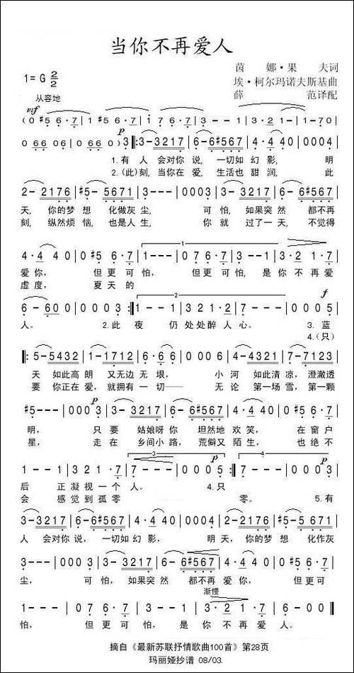 当你不再爱人-前苏联