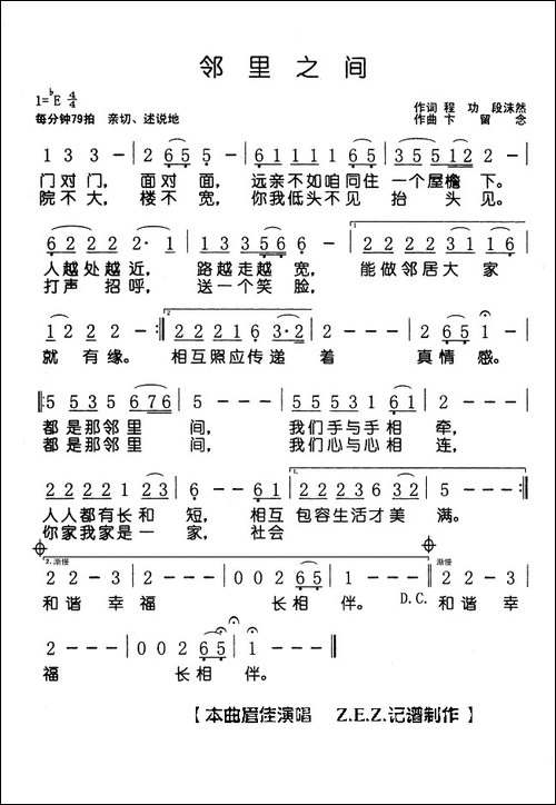 邻里之间-程功-段沫然词-卞留念曲