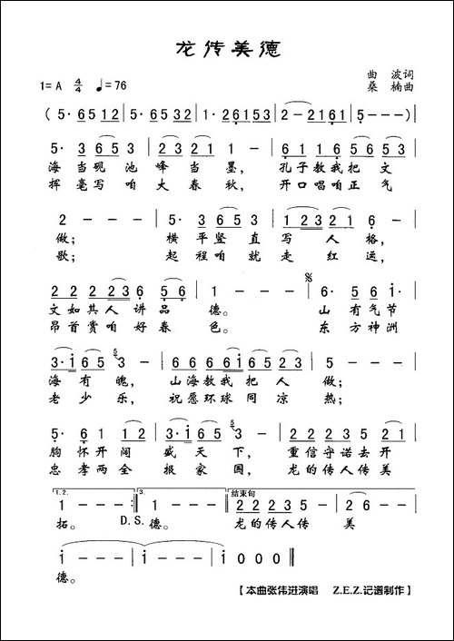 龙传美德