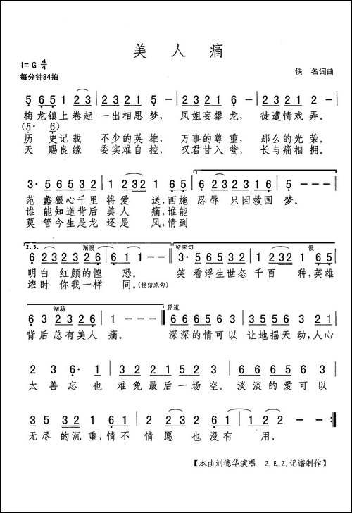 美人痛