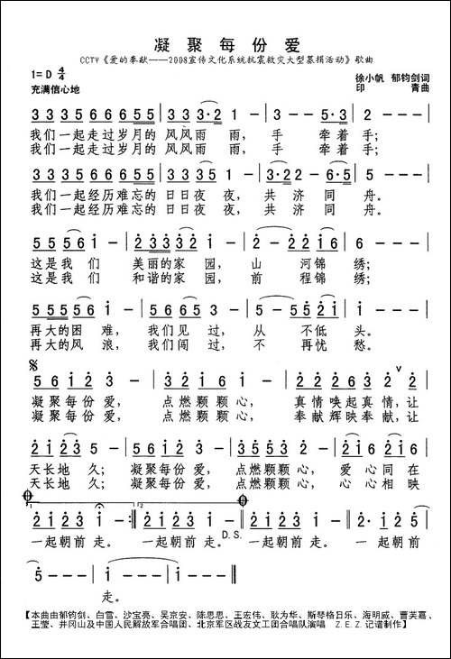 凝聚每份爱