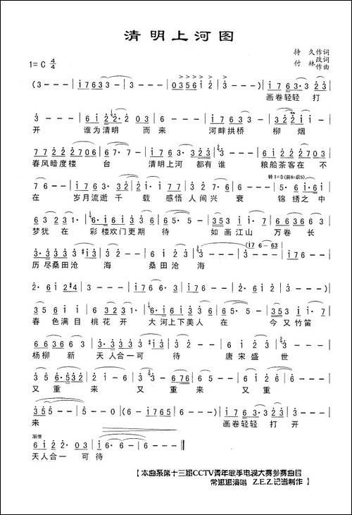 清明上河图-持久词-付林曲
