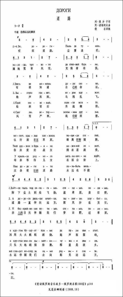[俄]道路-中俄文歌词