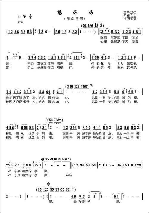 想妈妈-王昕朋词-印倩文曲