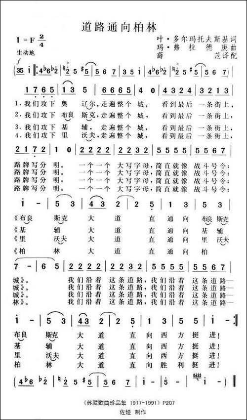 道路通向柏林-前苏联