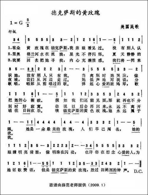 德克萨斯的黄玫瑰-美