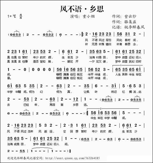 风不语·乡思